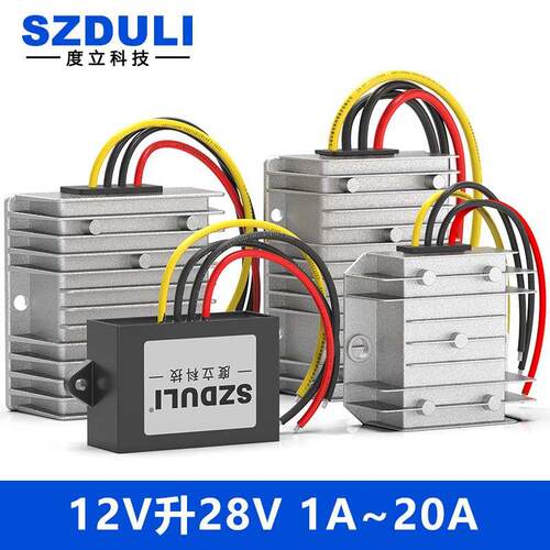 适用12V升28V1-20A直流电源转换器10-25V变28V升压电源模块汽车稳