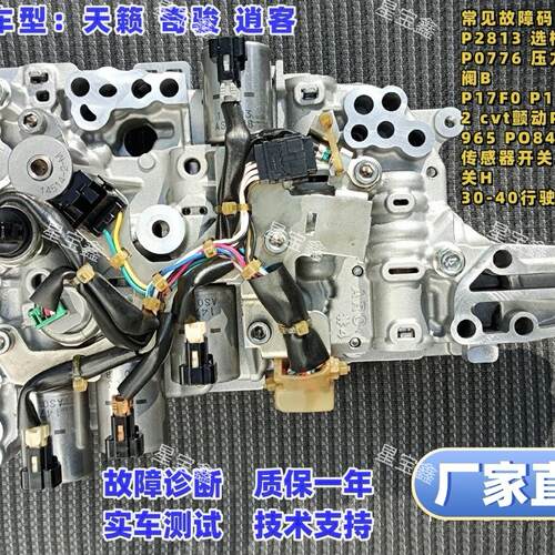 适用于天籁2.0/2.5L 奇骏 逍客等JF017E/CVT自动变速箱阀体