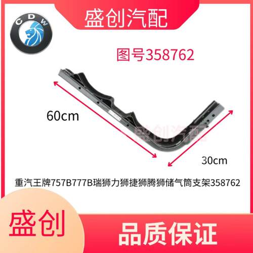 适用重汽王牌757B777B瑞狮腾狮储气筒支架储气罐支架358762存气筒