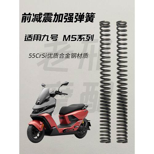 适用适用九号M5 100 125电动车后减震加强弹簧避震器改装加粗减少