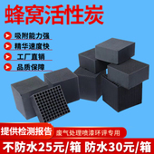 蜂窝活性炭方块800碘值特种防水烤漆房工业用废气过滤吸附箱碳砖