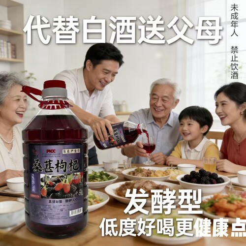 发酵桑葚枸杞米酒8度2.5L微醺酒