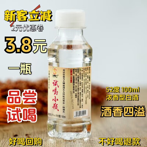 纯粮酿造白酒七星临门试喝小瓶装