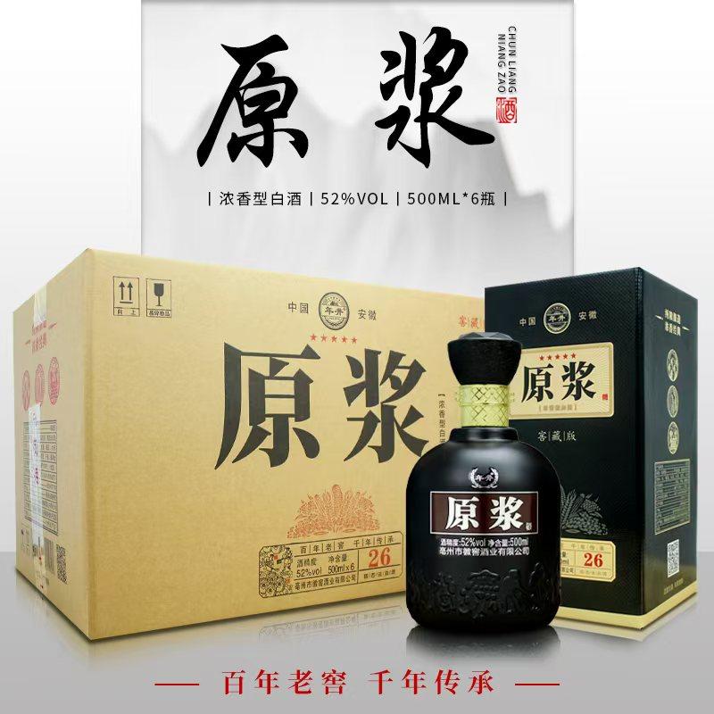 【年底福利】古井镇原浆酒盒装白酒浓香型优级纯粮500m&times;l6瓶整箱