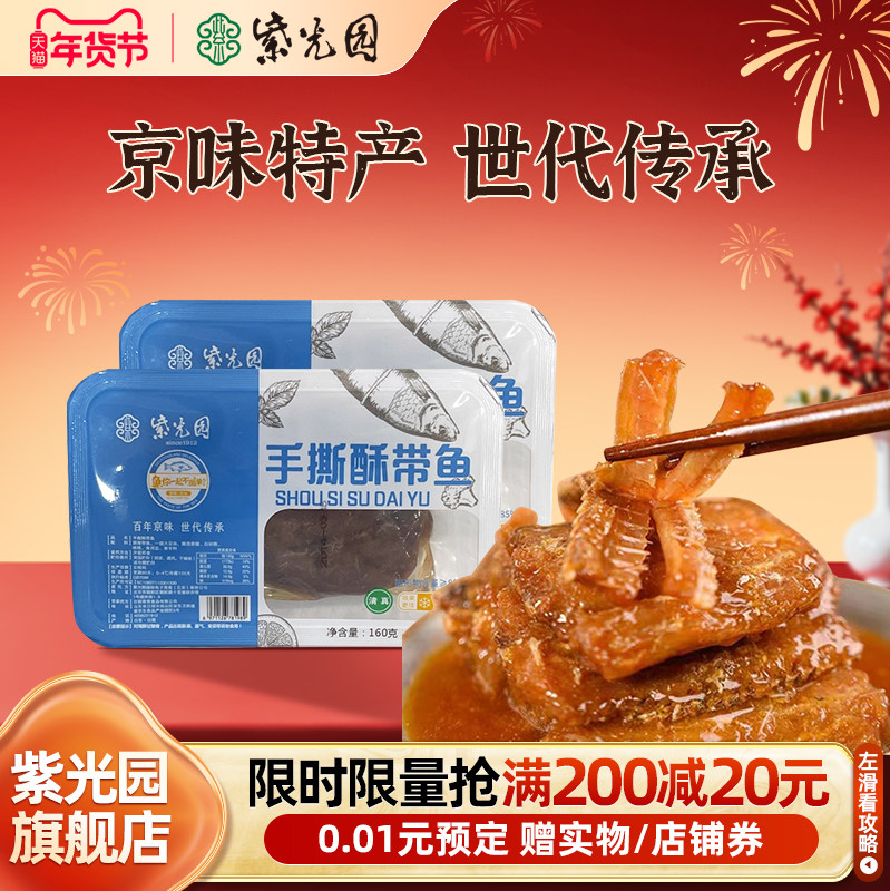 紫光园清真香酥带鱼即食酥鱼海鲜零食红烧鱼肉下饭菜熟食包邮,水产肉类/新鲜蔬果/熟食,带鱼,淘宝优惠券,粉丝福利购,淘宝优惠卷