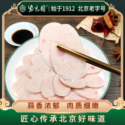 紫光园 清真 老北京蒜肠 即食 北京特色风味蒜肠老字号220g正宗
