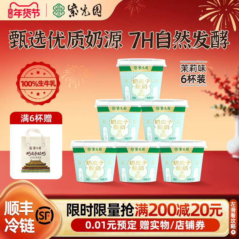紫光园京城茉莉奶皮子酸奶风味牛奶酪乳制品北京老字号120g旗舰店,咖啡/麦片/冲饮,低温酸奶,淘宝优惠券,粉丝福利购,淘宝优惠卷