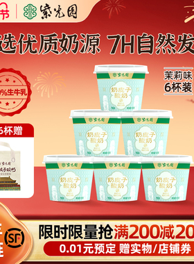 紫光园京城茉莉奶皮子酸奶风味牛奶酪乳制品北京老字号120g旗舰店