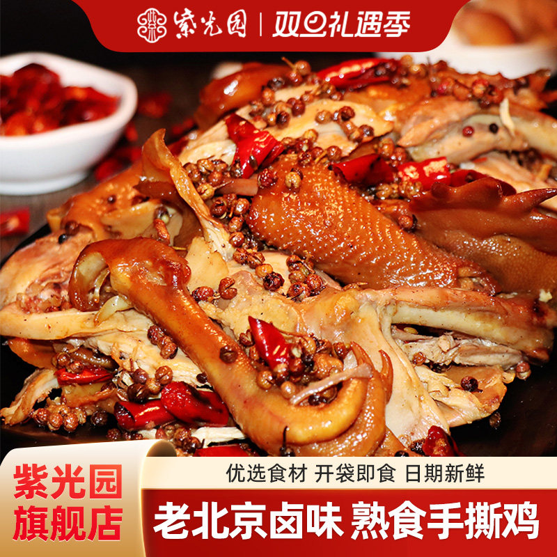 紫光园椒麻手撕鸡420g