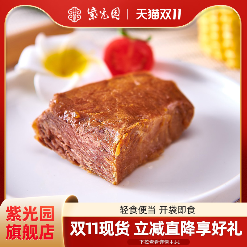 紫光园 清真酱牛肉高蛋白健身轻食饱腹即食牛肉代餐熟食开袋即食