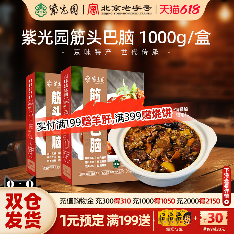 紫光园 清真品质保证筋头巴脑牛肉筋新鲜开袋即食牛蹄筋