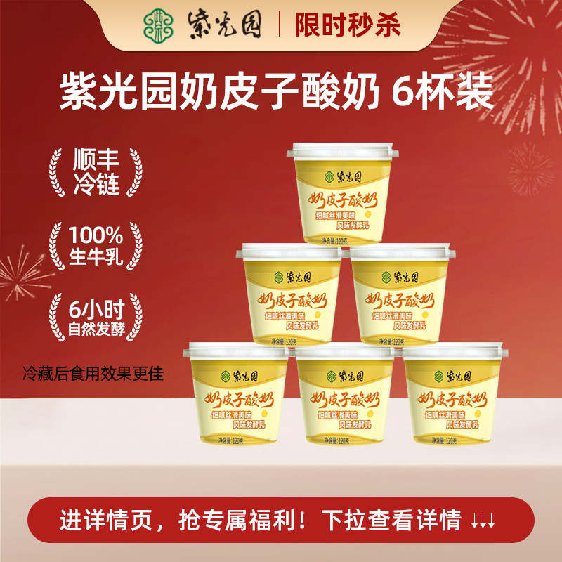 (秒)紫光园奶皮子酸奶官方旗舰店老字号清真风味豆腐老北京酸奶皮