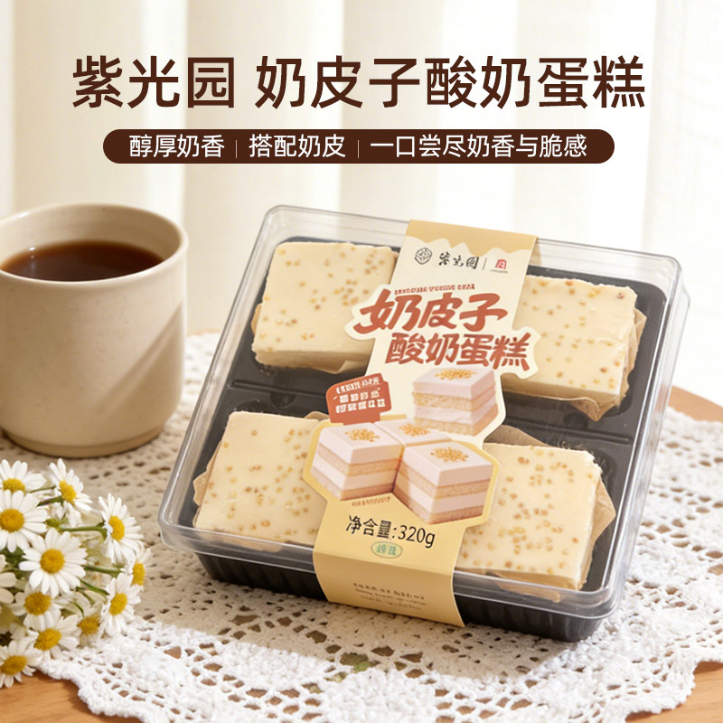 紫光园奶皮子酸奶蛋糕320g北京老字号清真小吃