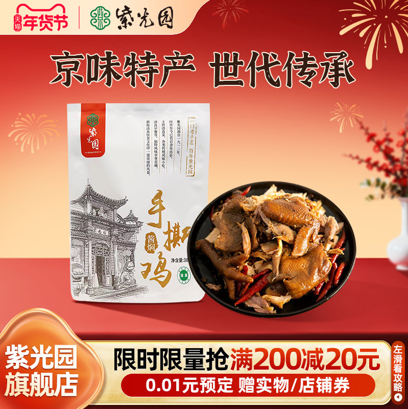 紫光园半只酱焖手撕鸡老北京卤味熟食真空即食烧鸡扒鸡清真下酒菜,水产肉类/新鲜蔬果/熟食,烧鸡/扒鸡/鸡熟食,淘宝优惠券,粉丝福利购,淘宝优惠卷