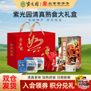 紫光园清真熟食肉类大礼盒节日礼品送长辈北京特产年货节送礼佳品