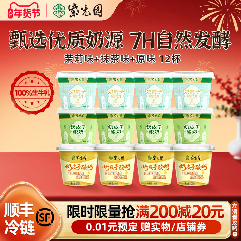 (秒)紫光园奶皮子酸奶旗舰店乳制品北京老字号网红爆款紫光园酸奶,咖啡/麦片/冲饮,低温酸奶,淘宝优惠券,粉丝福利购,淘宝优惠卷