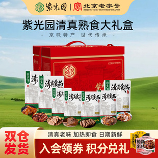 紫光园清真卤肉味熟食礼盒袋北京特产节日礼品送长辈公司团购年货