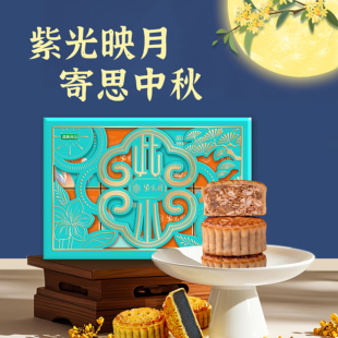 紫光园2025新款紫光映月清真月饼礼盒