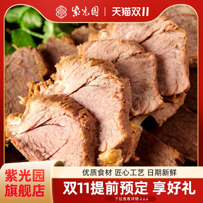 紫光园传统经典酱牛肉酱卤牛肉熟食开袋即食清真牛肉150g/袋