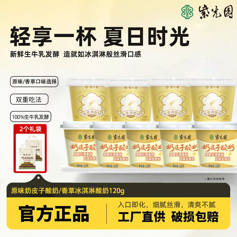 紫光园老字号奶皮子酸奶北京特产