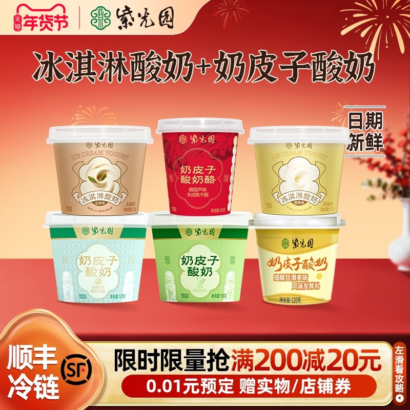 【直】紫光园奶皮子冰淇淋酸奶香草红茶120g北京特产奶皮子风味,咖啡/麦片/冲饮,低温酸奶,淘宝优惠券,粉丝福利购,淘宝优惠卷
