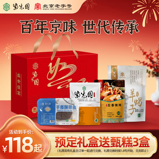 紫光园清真熟食肉类大礼盒节日礼品送长辈北京特产年货节送礼佳品