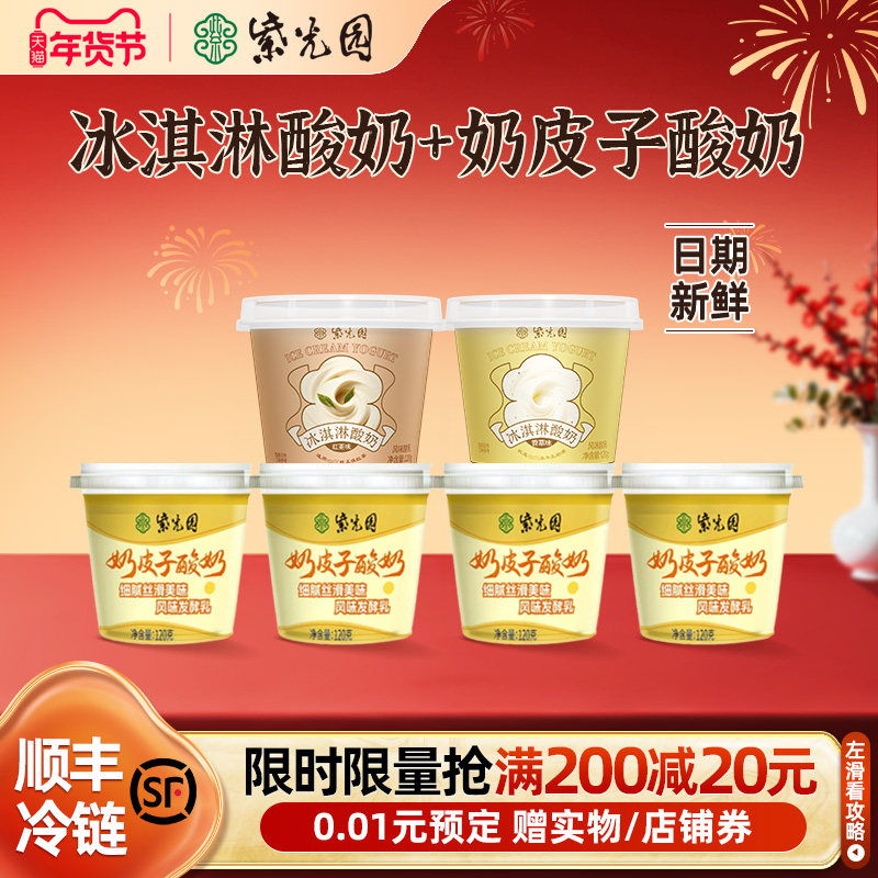 【直】紫光园奶皮子冰淇淋酸奶120g乳制品老字号香草红茶风味酸奶,咖啡/麦片/冲饮,低温酸奶,淘宝优惠券,粉丝福利购,淘宝优惠卷