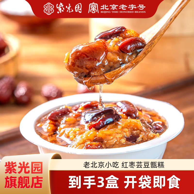 紫光园红枣芸豆/糙米甑糕三盒