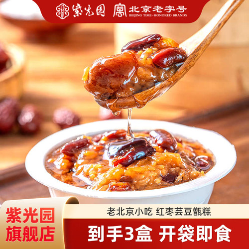 紫光园红枣芸豆/糙米甑糕三盒