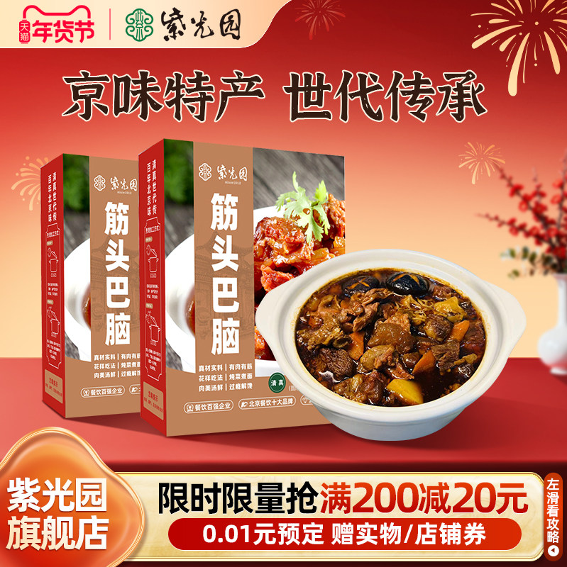 【日常】紫光园 清真品质保证筋头巴脑牛肉筋新鲜开袋即食牛蹄筋