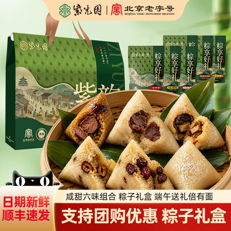 紫光园端午粽子肉粽甜粽礼盒装新鲜日期早餐下午茶棕过节送礼