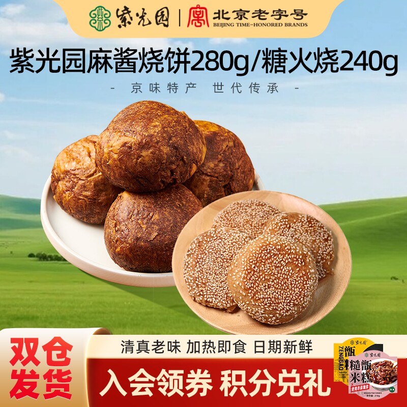 紫光园麻酱烧饼芝麻火烧油酥早餐零食传统特产清真老北京风味面点