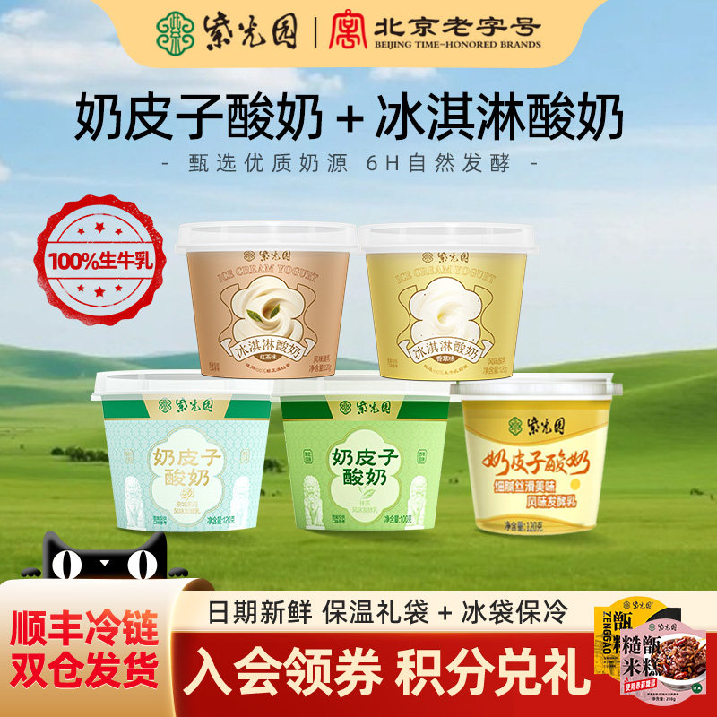 紫光园冰淇淋酸奶120g奶皮子酸奶