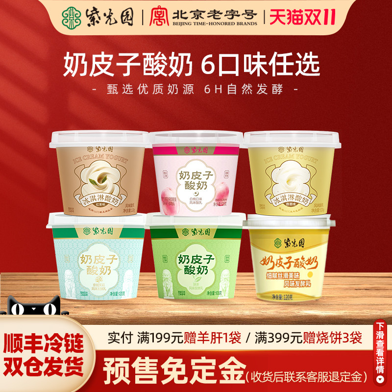 紫光园奶皮子酸奶多口味