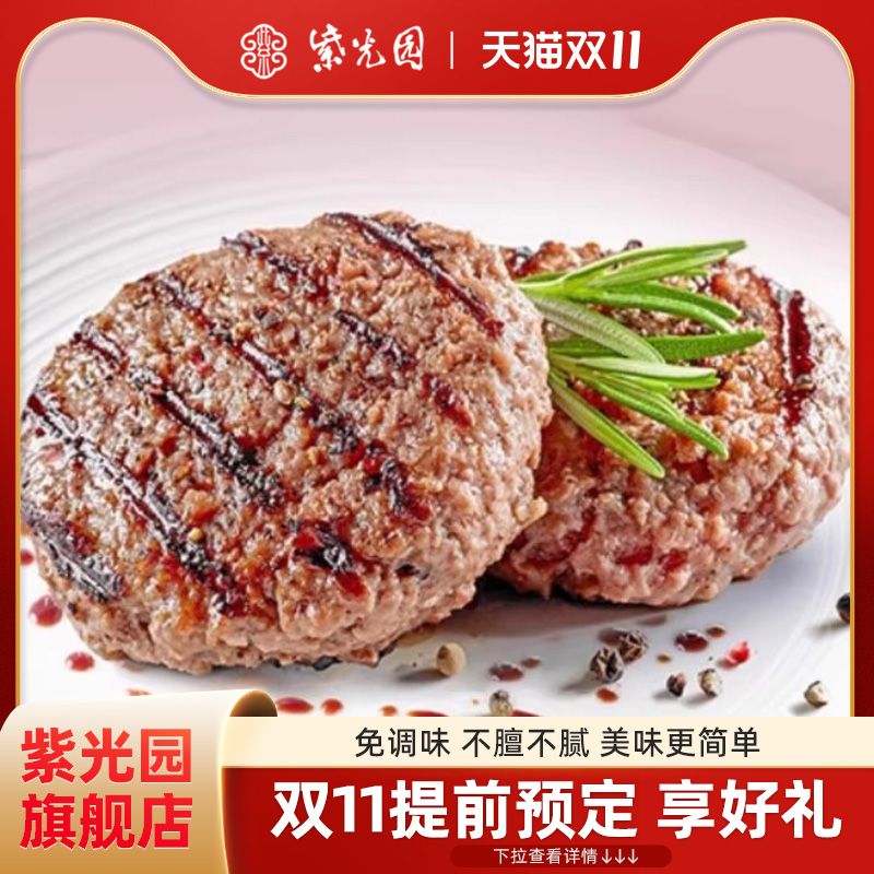 牛肉饼早餐半成品紫光园