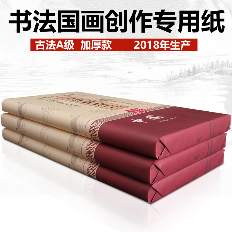 加厚古法檀皮生宣书画纸书法纸四尺六尺水墨山水花鸟国画作品纸