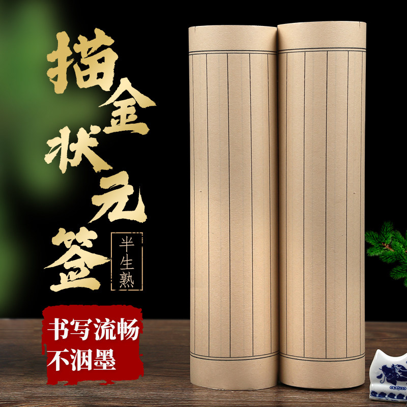 百米长卷宣纸描金状元签状元笺仿古白色小楷半生半熟宣纸竖格条格,文具电教/文化用品/商务用品,宣纸,淘宝优惠券,粉丝福利购,淘宝优惠卷