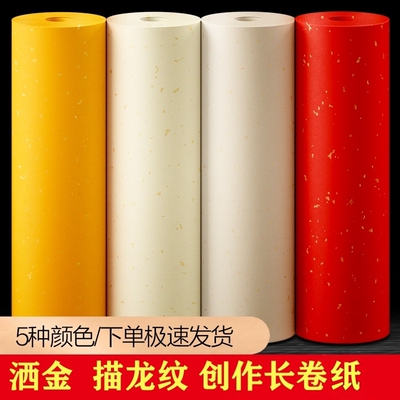 百米洒金半生半熟长卷纸