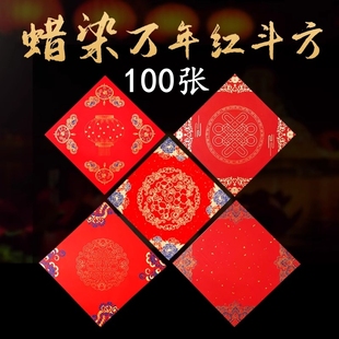 蜡染斗方万年红对联宣纸春联福字斗方春节红纸书法练习毛笔作品纸