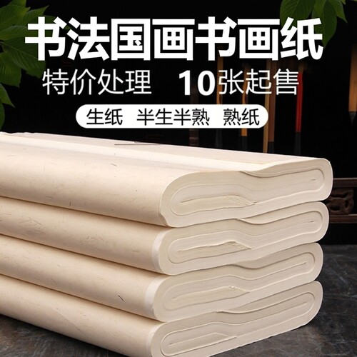 可创作的书画纸10张起售包退换
