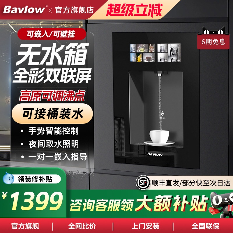 帕孚嵌入式家用管线机可接桶装水