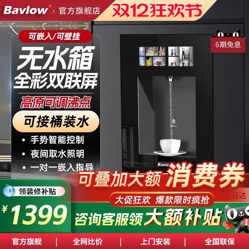 帕孚嵌入式家用管线机可接桶装水