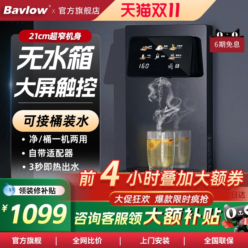 【全国补贴20%】壁挂管线饮水机