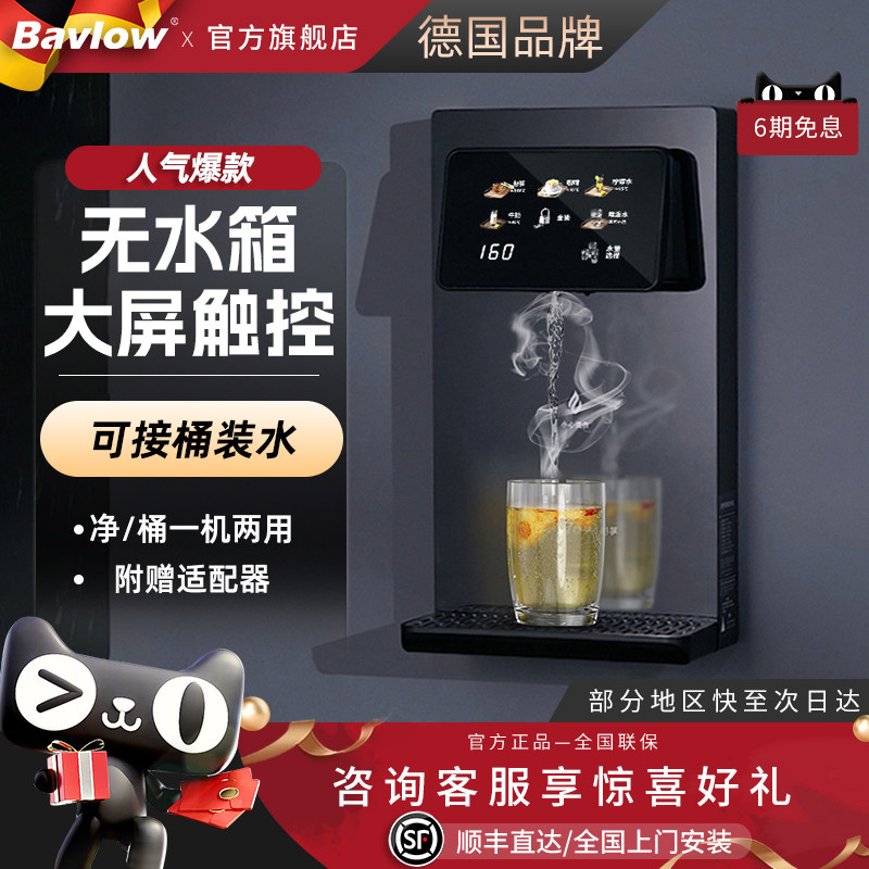 管线机家用壁挂台式bavlow无水箱直饮机接桶装水小尺寸