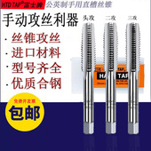 HTD TAP手用直槽三支套装 丝锥丝攻铜铝铁手动攻牙器