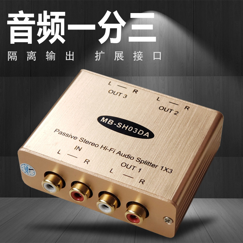 HIFI信号分配器一进二出音频RCA接口转换器功放音响分支器抗干扰