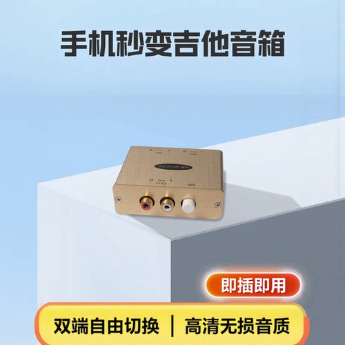 手机秒变吉他音箱二进一出音频AV
