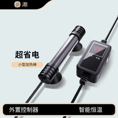 沁牌自动恒温省电加热棒小型鱼缸