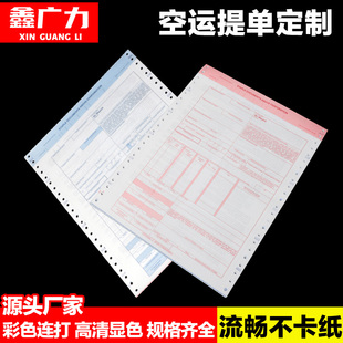 鑫广力国际航空运单空运提单十二联国际航空主单空运提单 中性运单货代提单现货定制印刷
