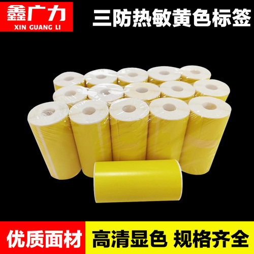 XGL/鑫广力三防热敏不干胶